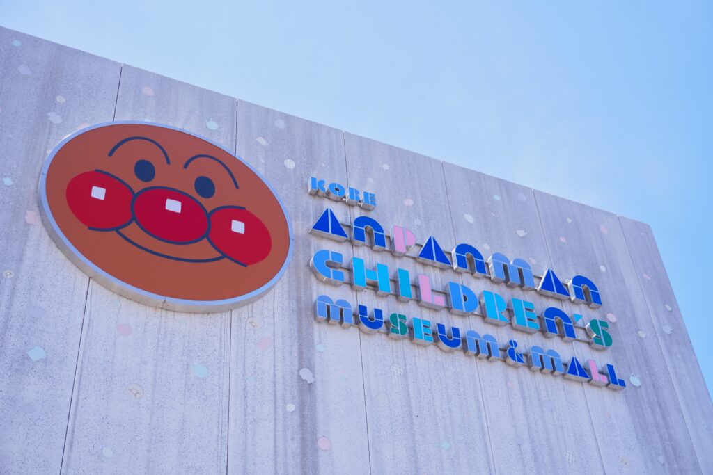 アンパンマンミュージアム